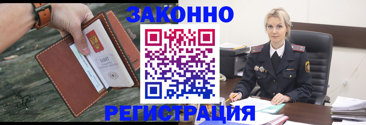 прописка штамп в Алтае