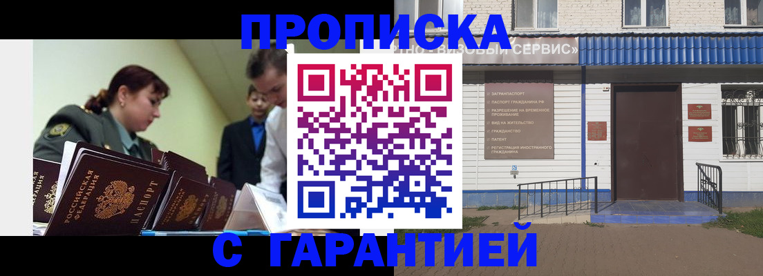 временная регистрация законно в Алтае
