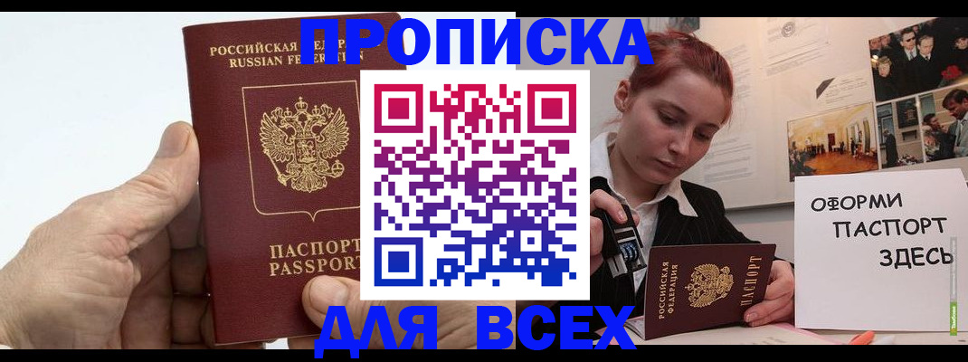 временная регистрация 2025 в Алтае