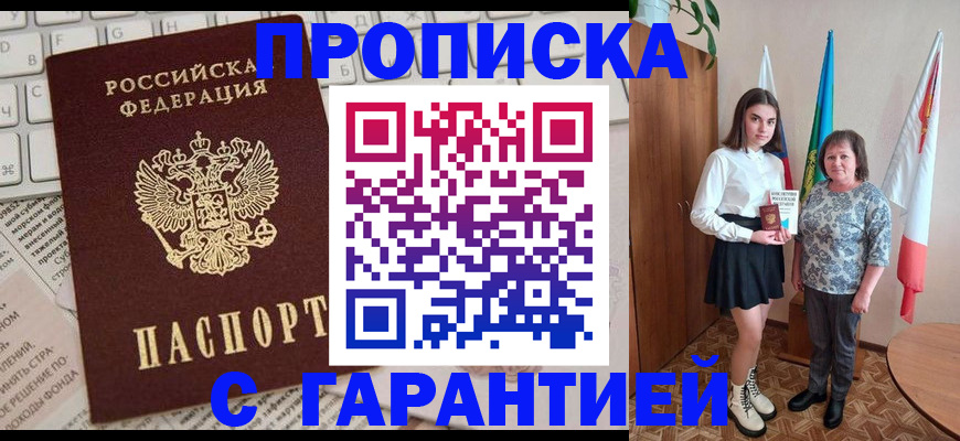 временная регистрация гарантия в Алтае