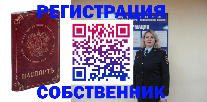 купить прописку в Алтае