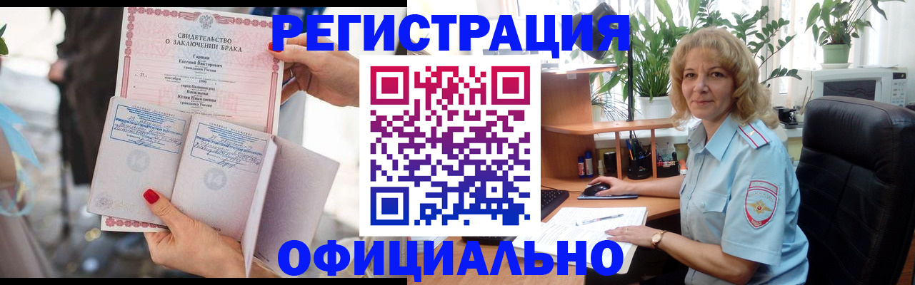 временная регистрация законно в Алтае