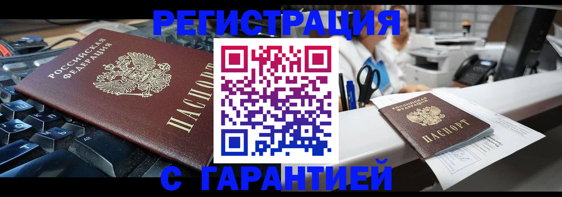 временная прописка в Алтае